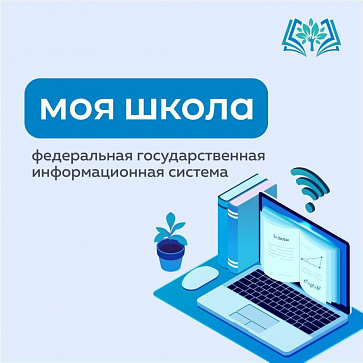 Инструкция по регистрации законных представителей и обучающихся во ФГИС Моя школа